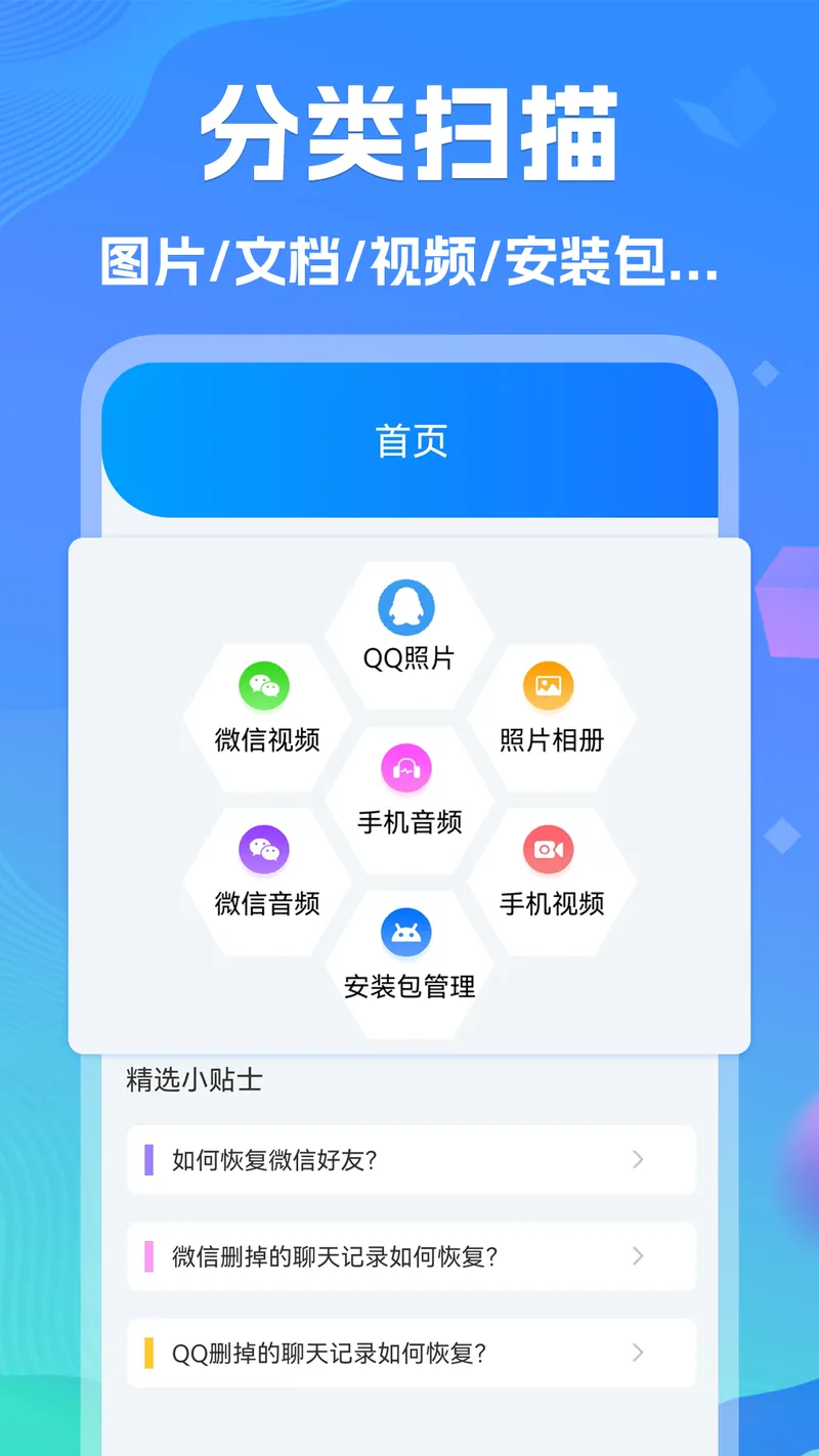 手机数据恢复截图