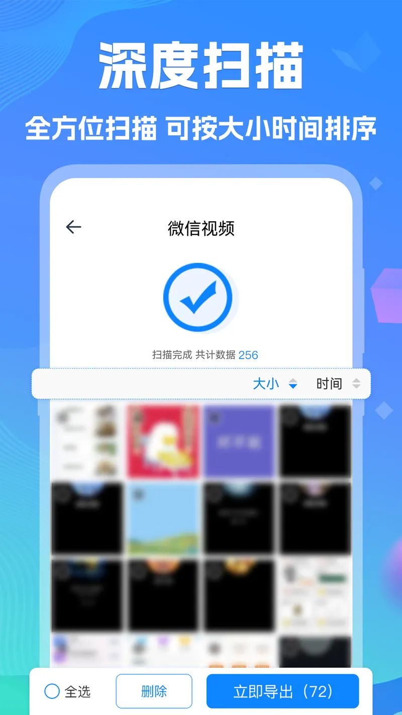 手机数据恢复截图