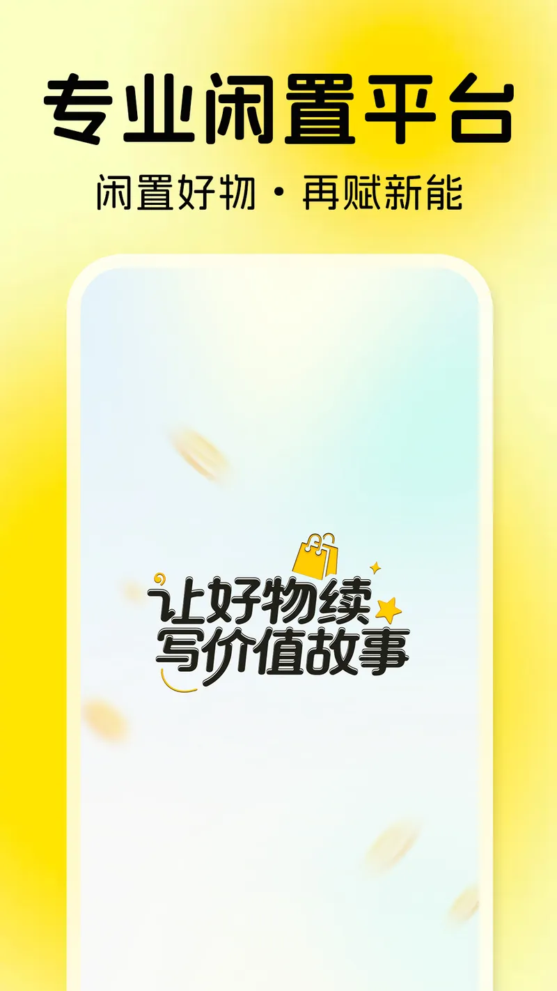 二手闲置交易平台截图