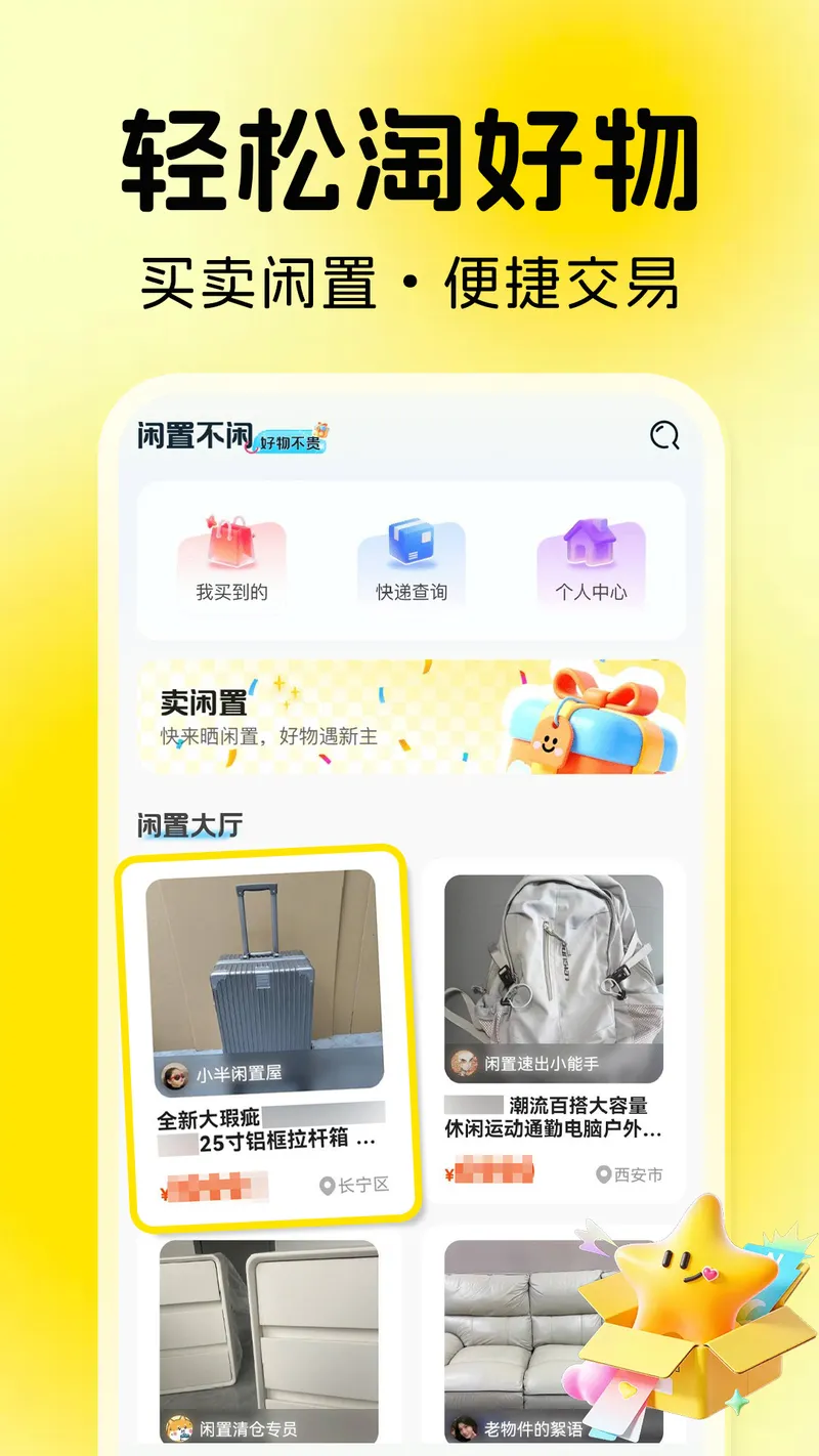 二手闲置交易平台截图