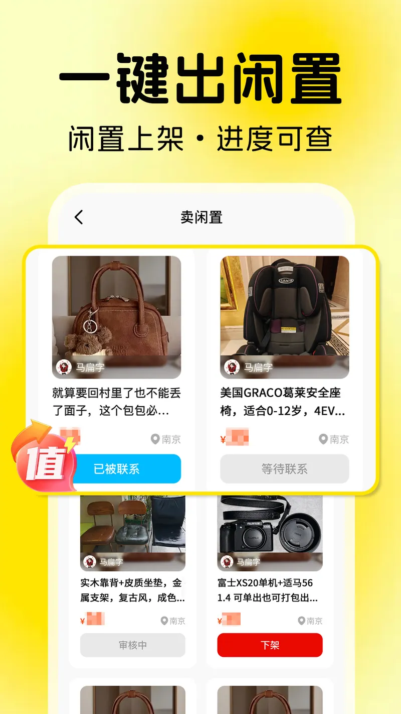 二手闲置交易平台截图