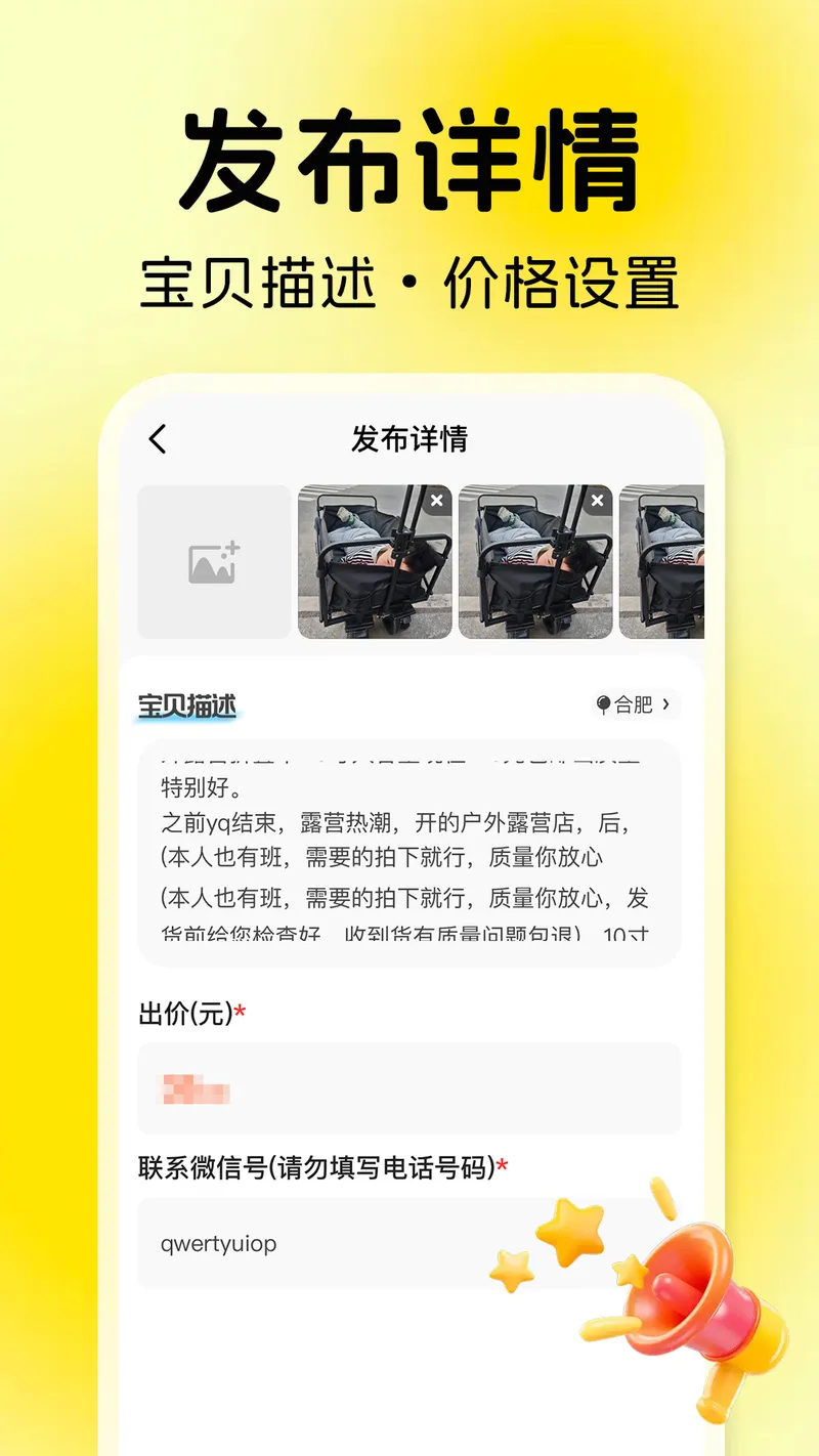 二手闲置交易平台截图