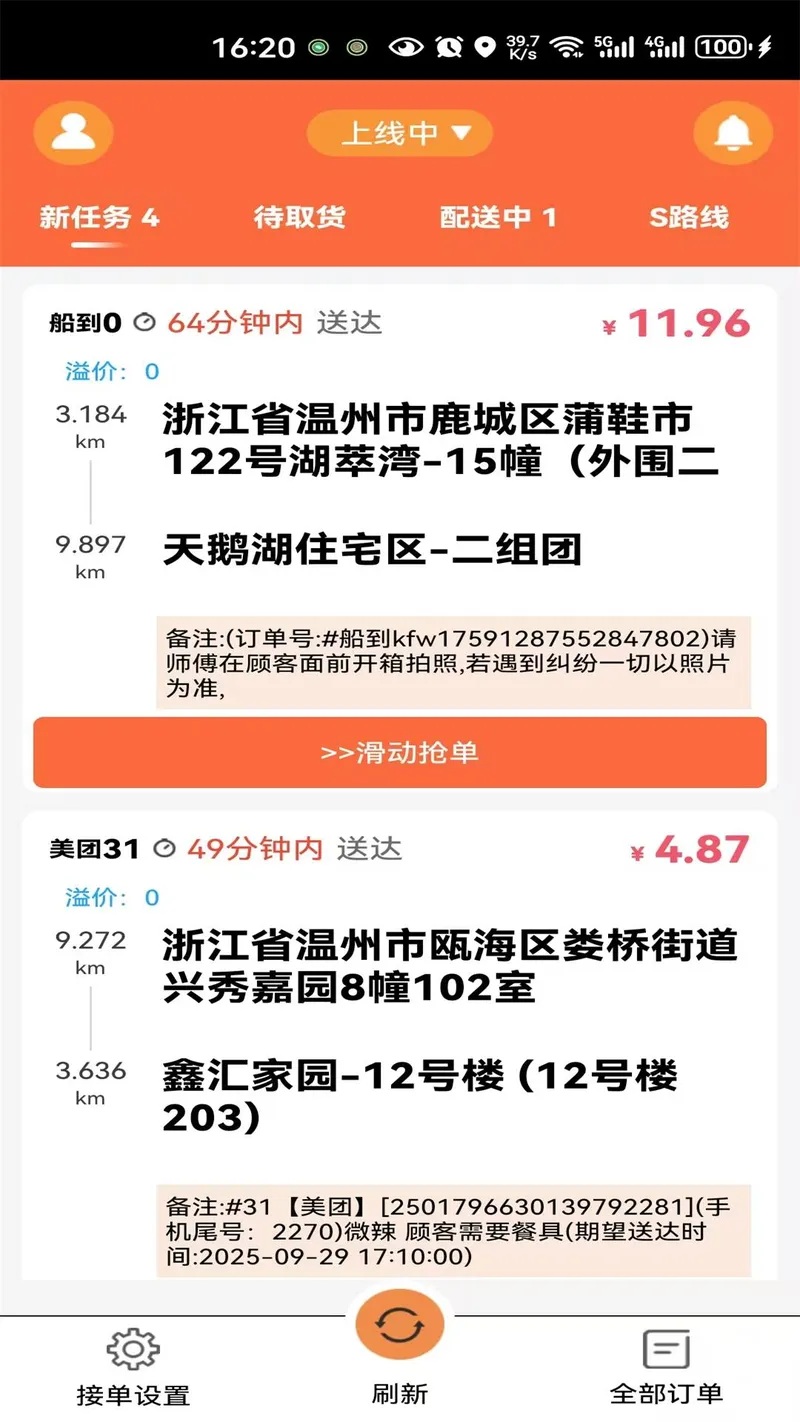 爱跑腿骑士版截图
