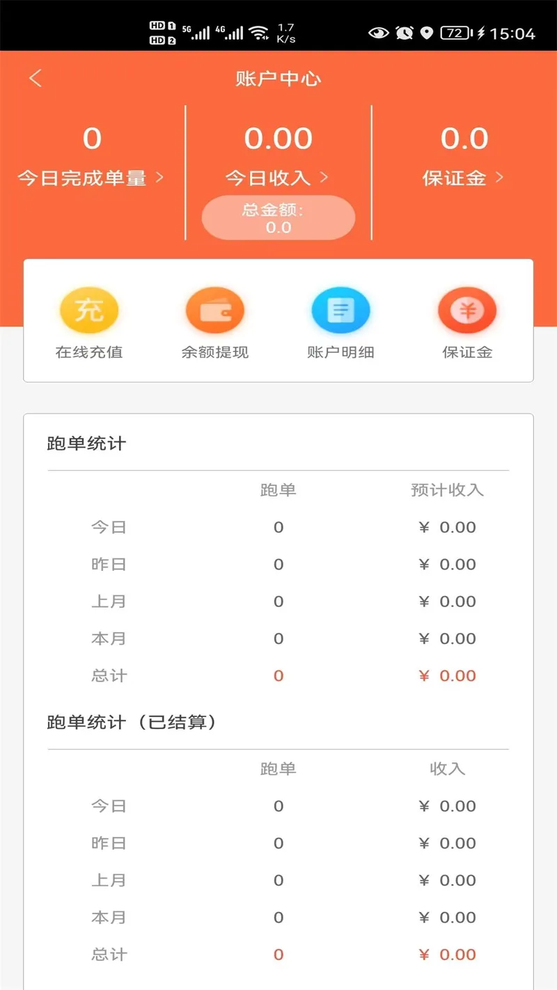 爱跑腿骑士版截图