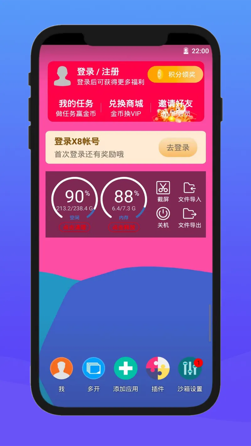 X8安卓沙箱截图