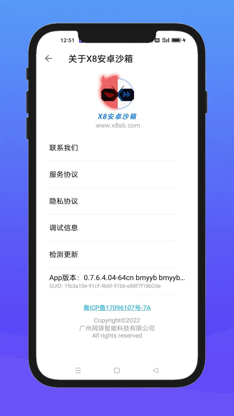 X8安卓沙箱截图