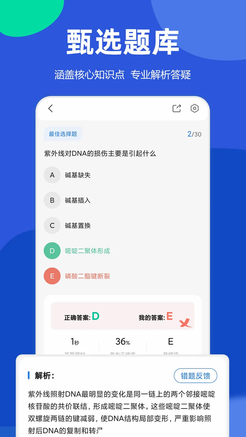 星题库截图
