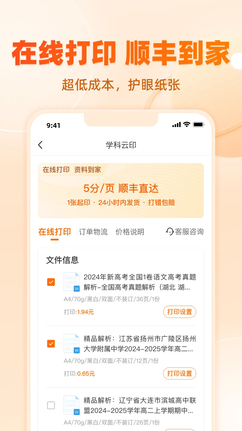 学科网截图