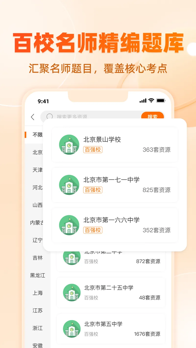 学科网截图