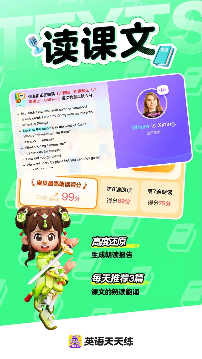 英语天天练截图
