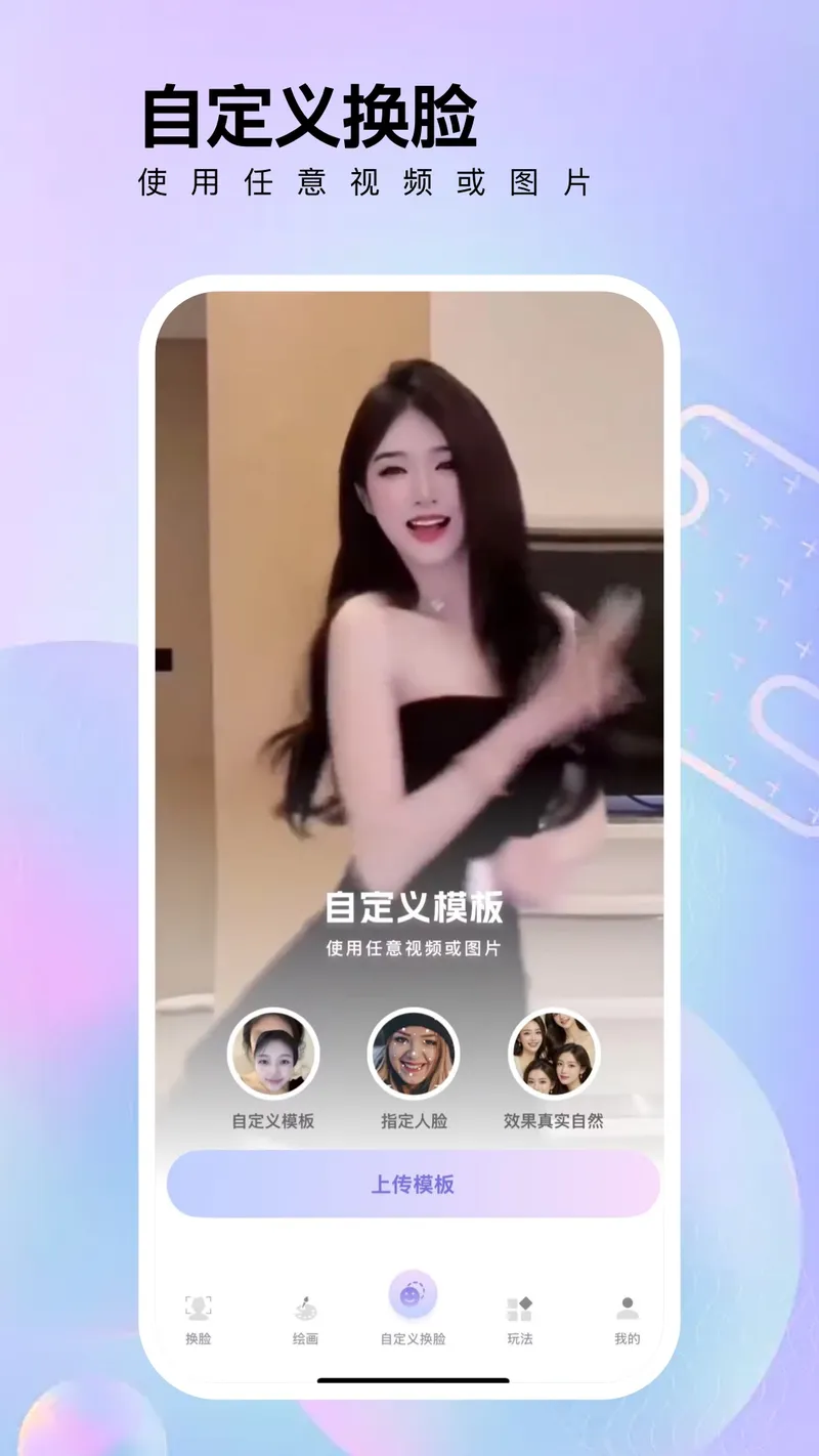 视频换脸截图