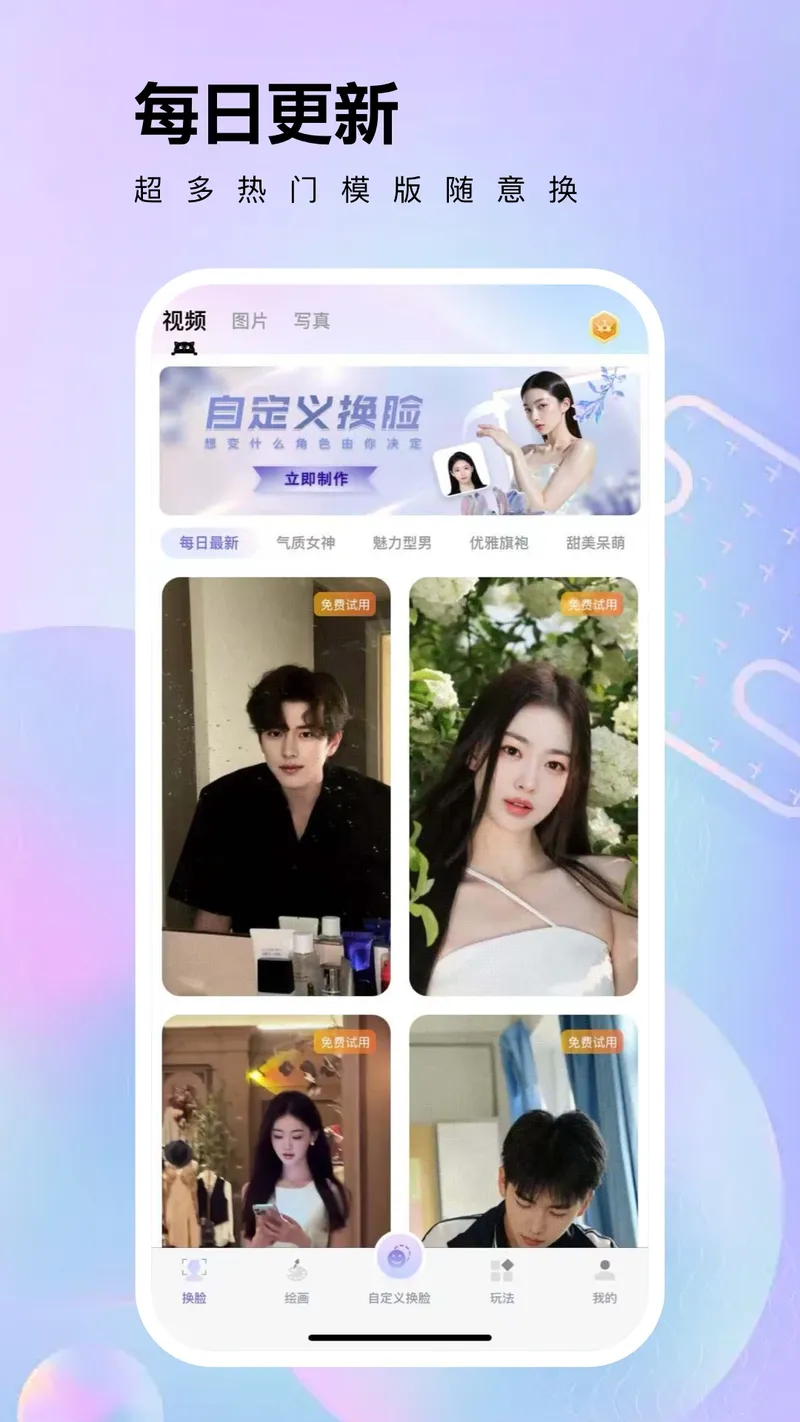 视频换脸截图