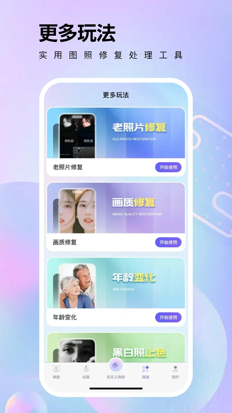 视频换脸截图