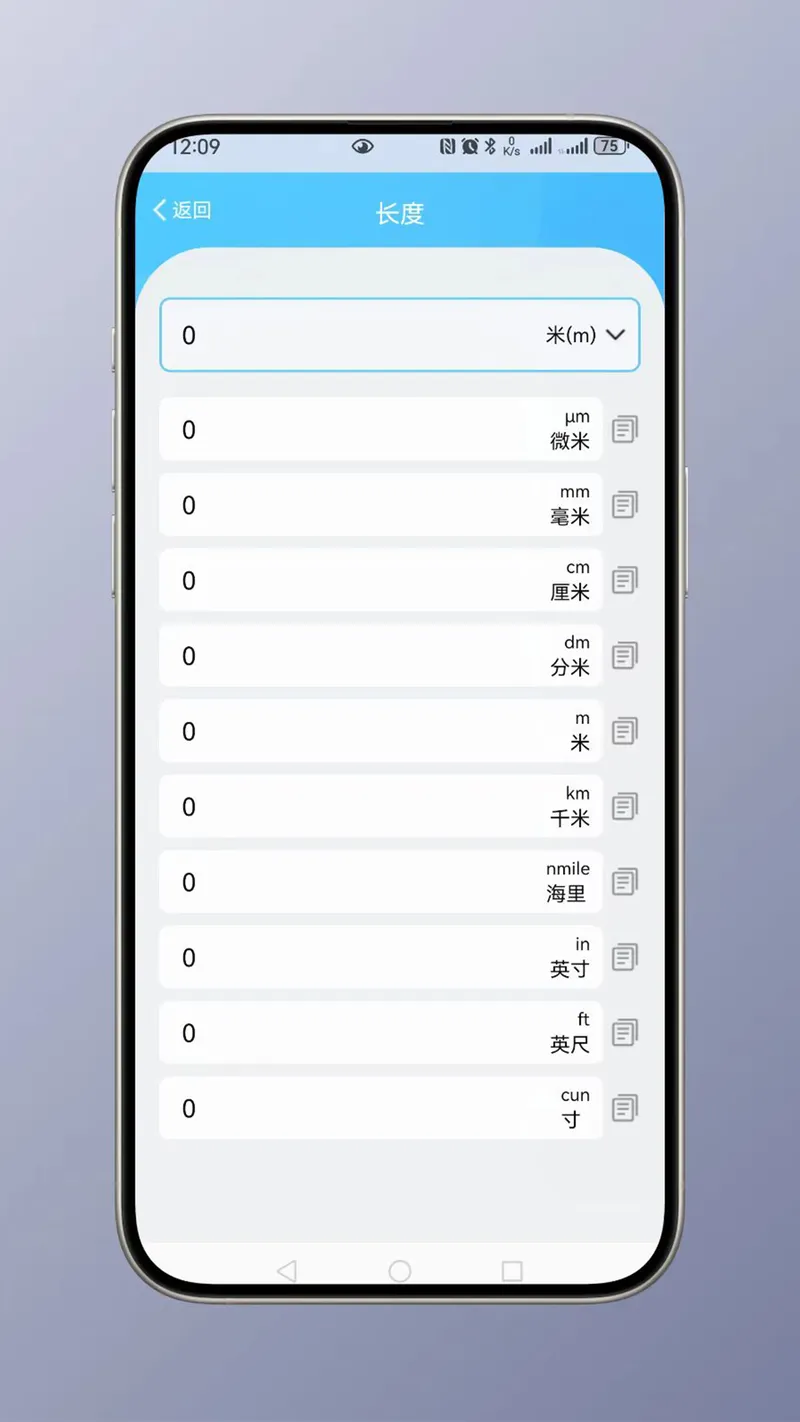 全能单位换算器截图