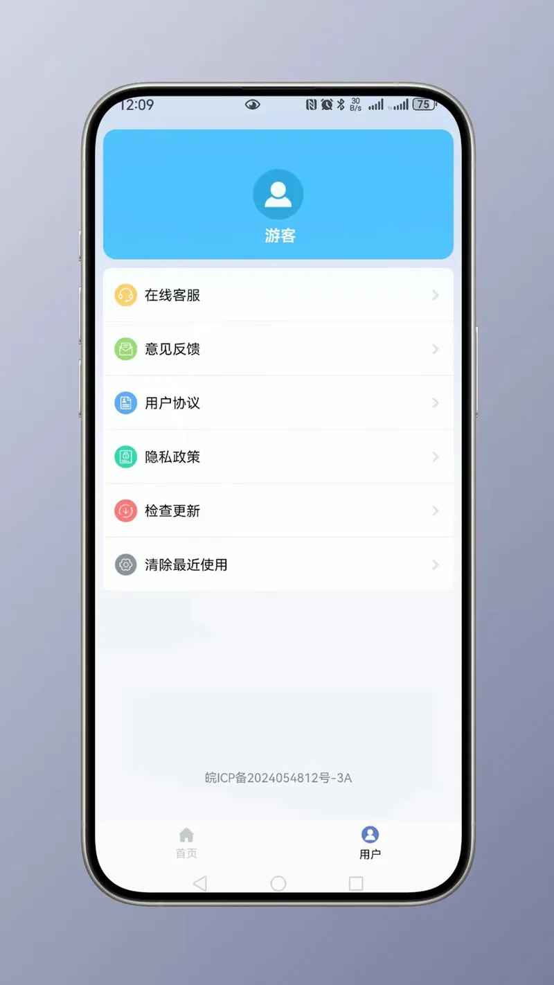 全能单位换算器截图