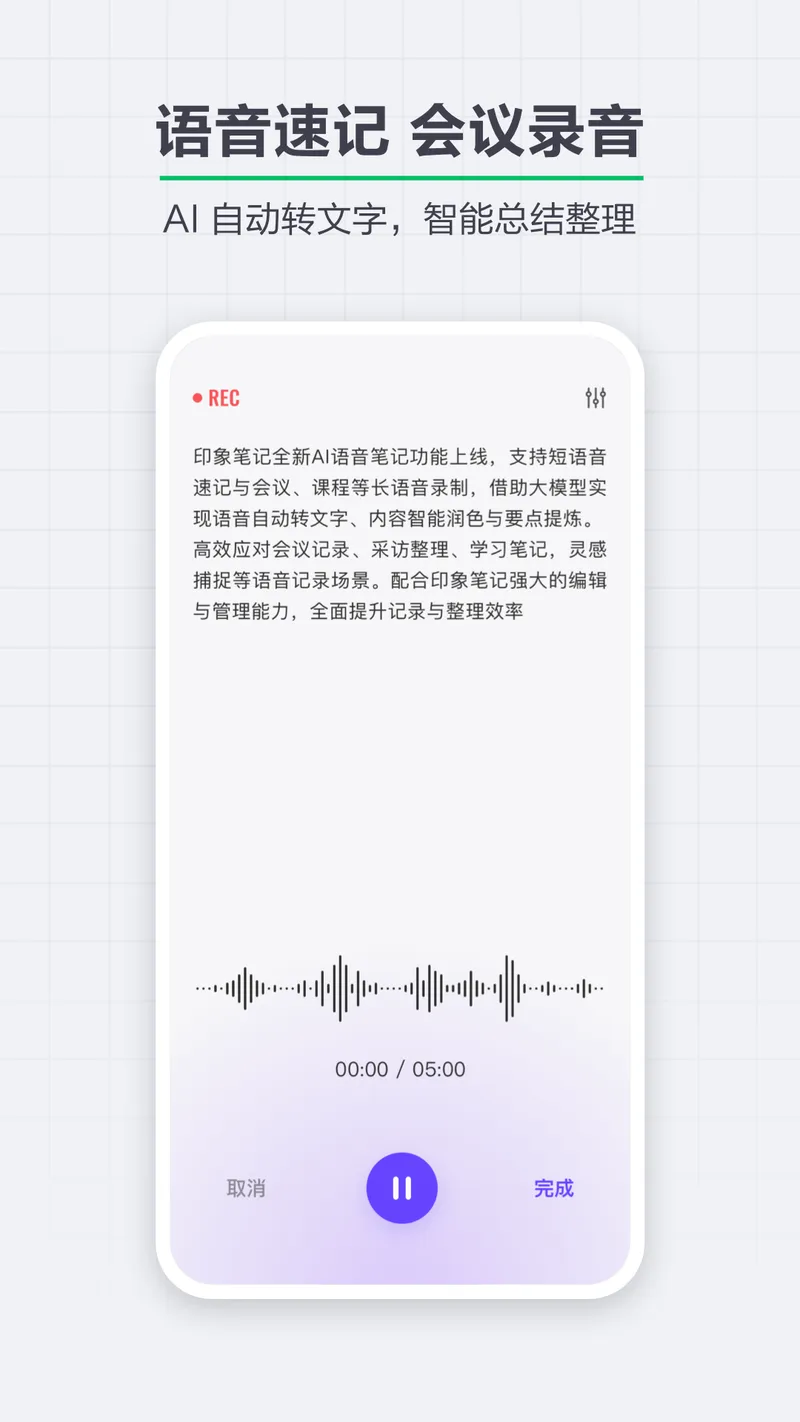 印象笔记截图