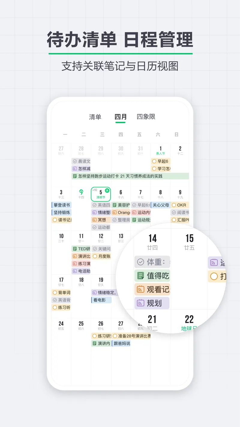 印象笔记截图