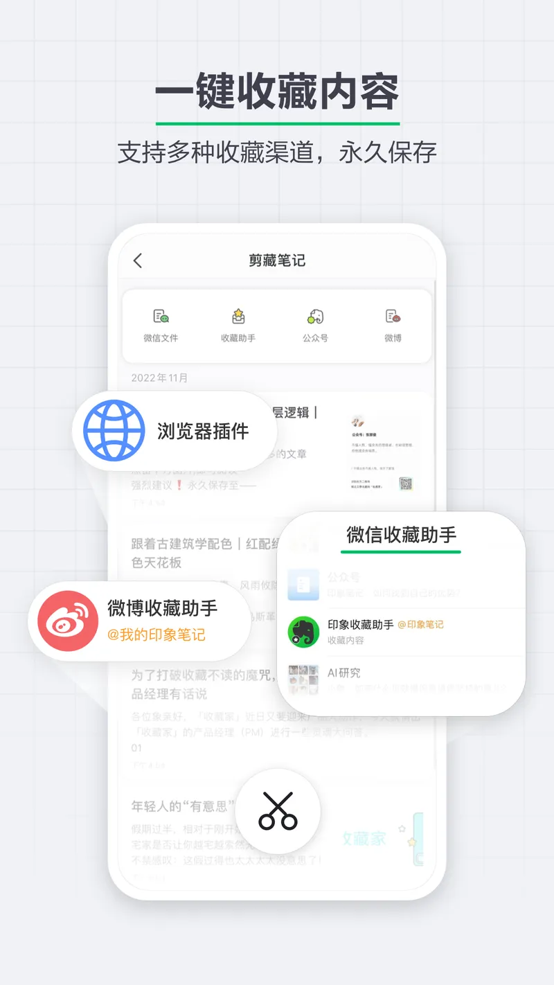 印象笔记截图