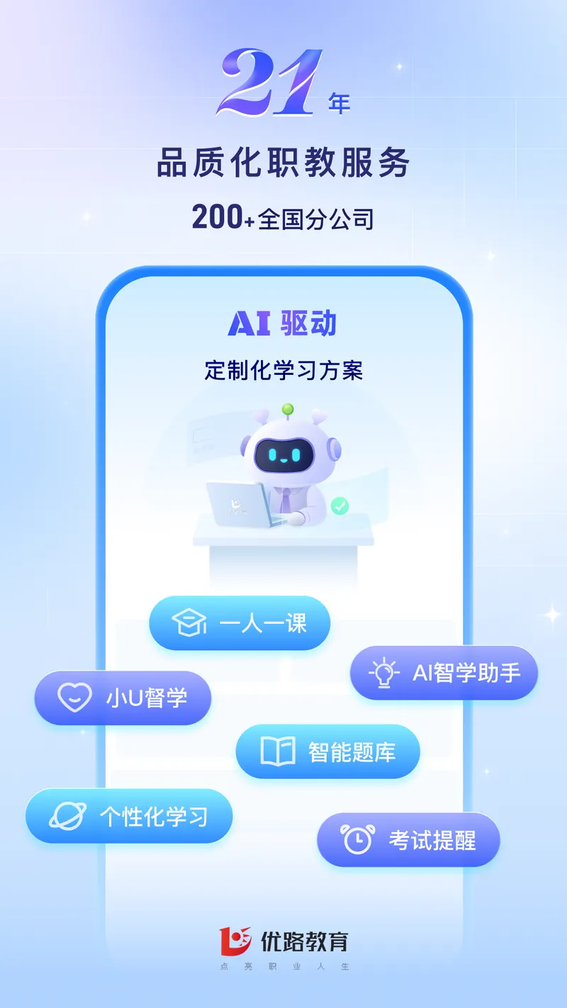 优路教育截图