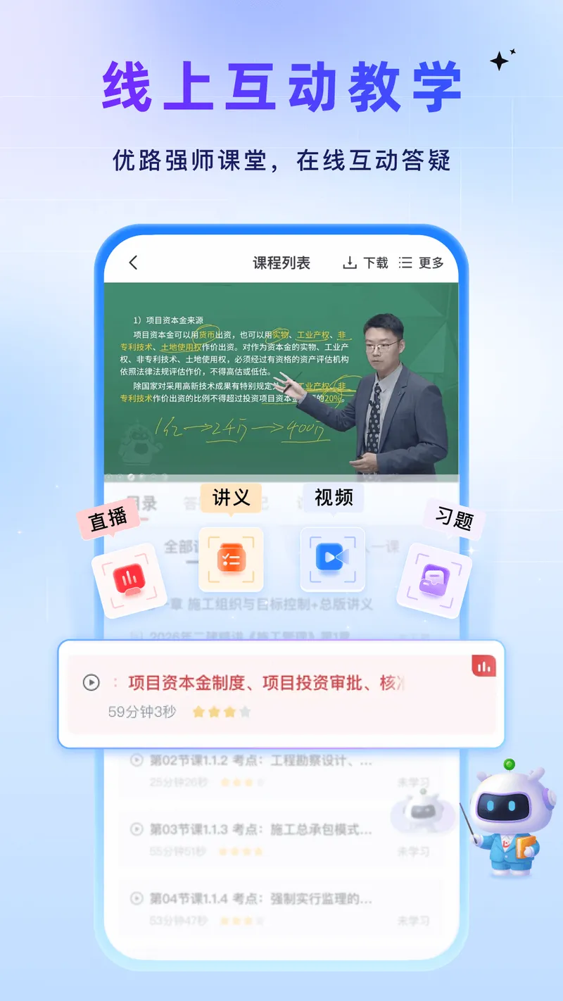 优路教育截图