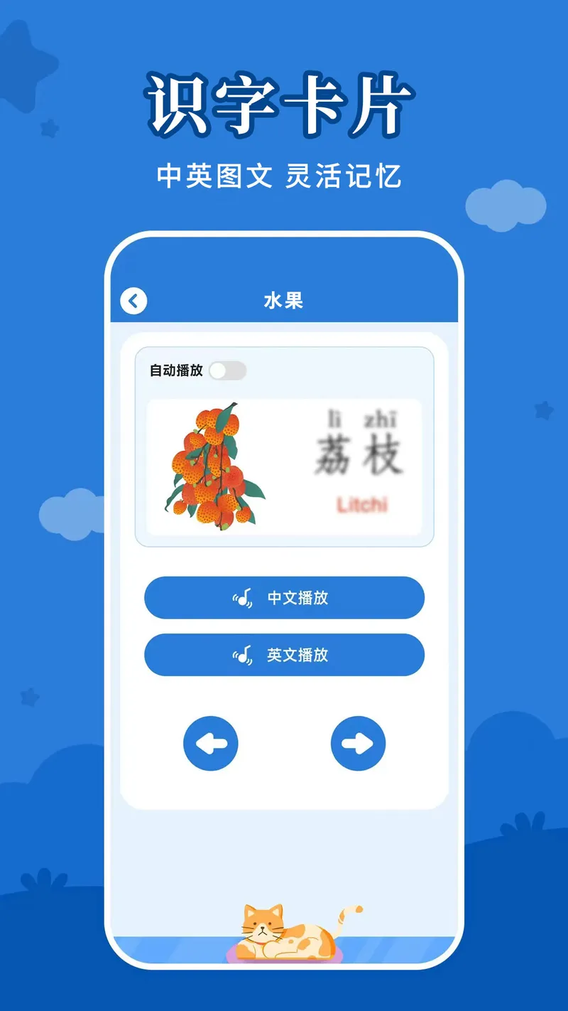 儿童看图识字截图