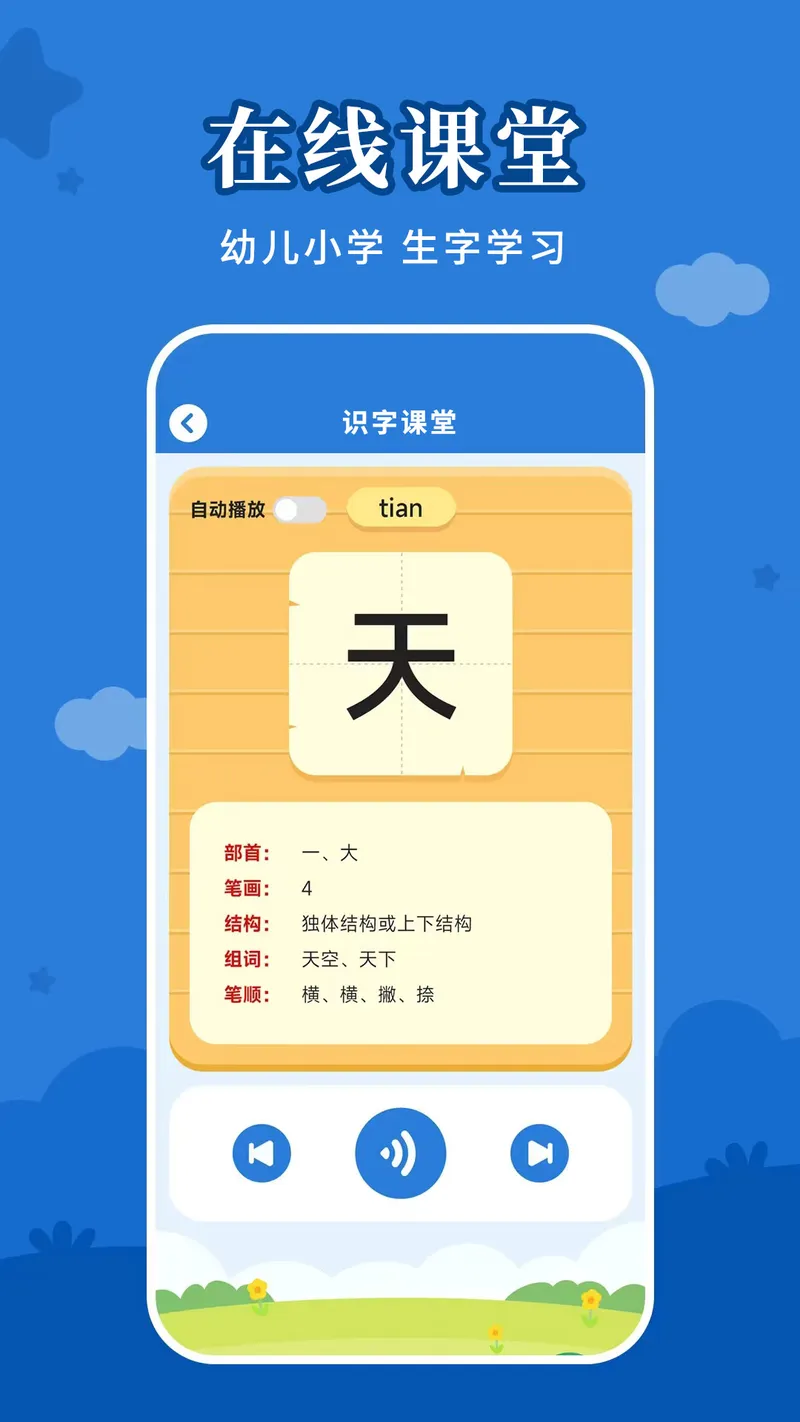 儿童看图识字截图