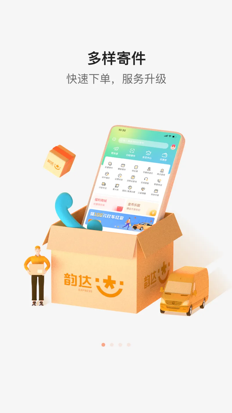 韵达快递截图