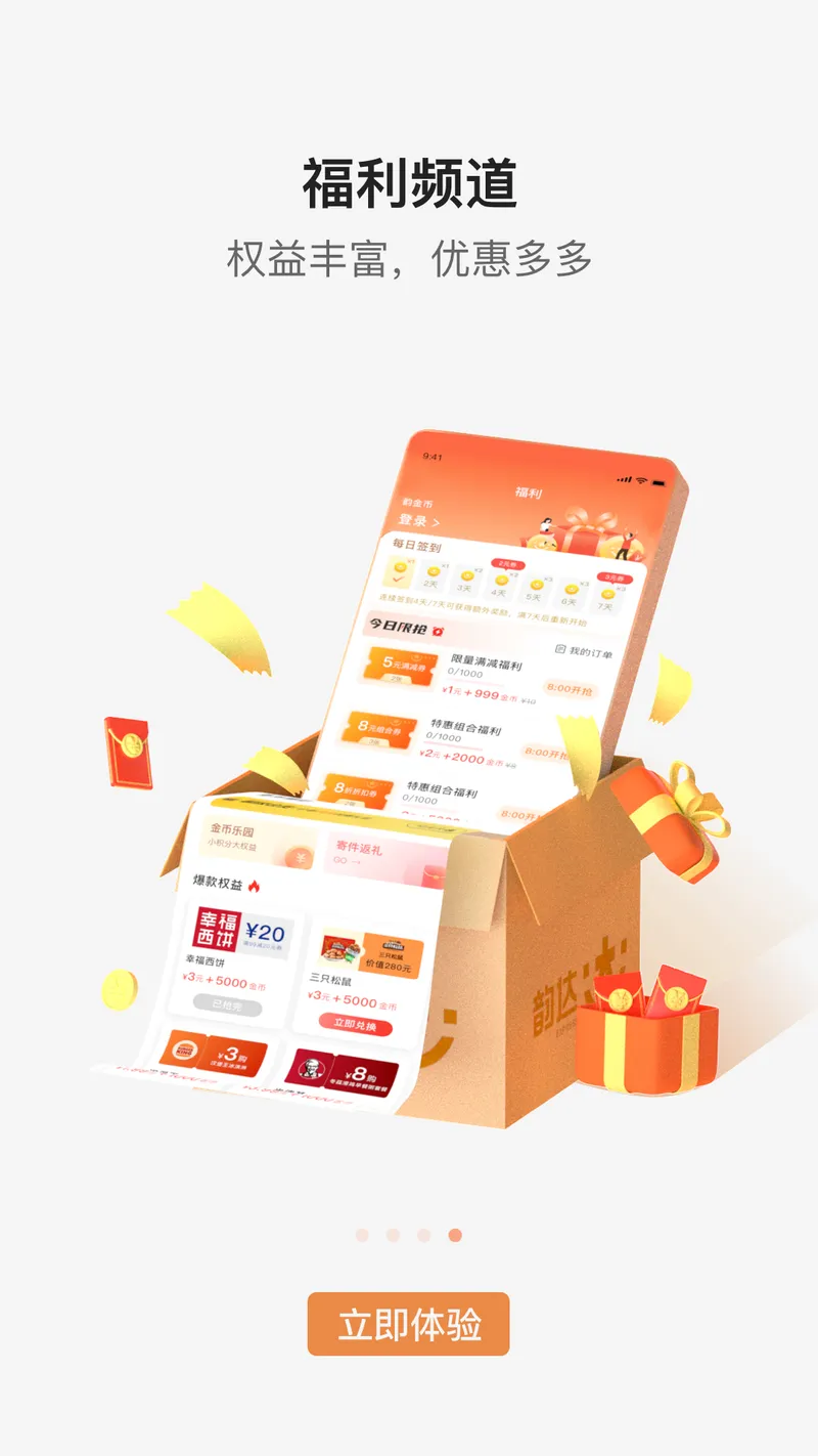 韵达快递截图