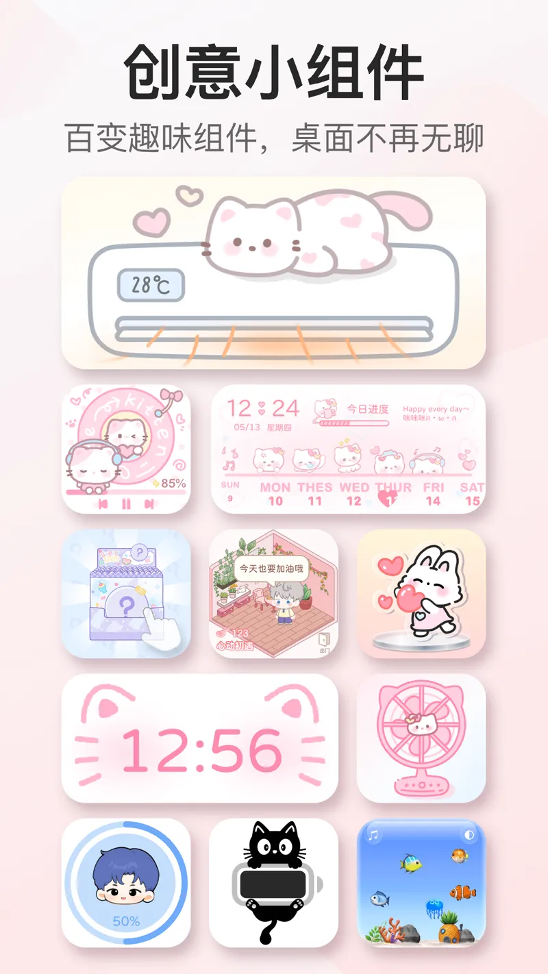 iScreen桌面小组件截图