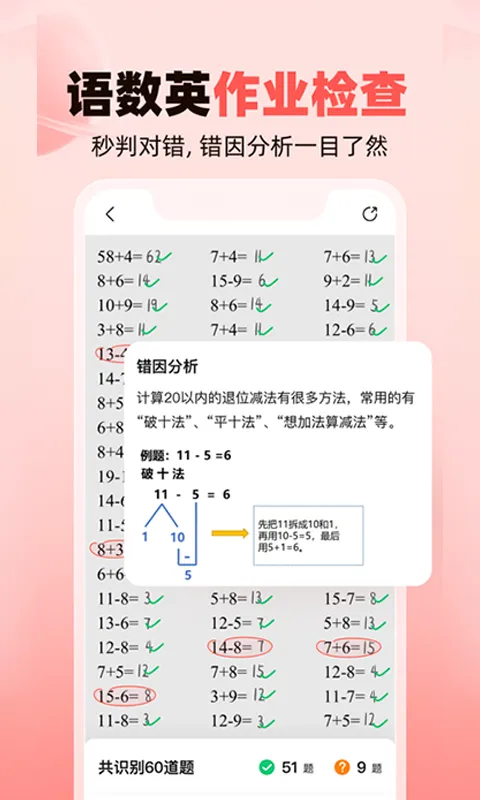 作业帮家长版截图