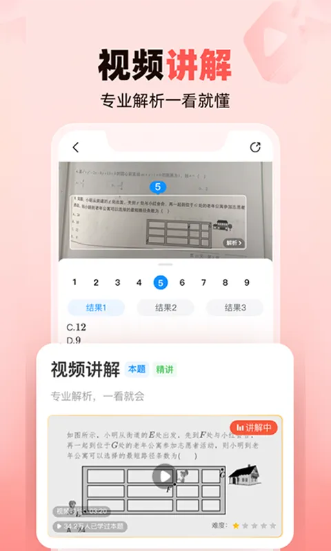作业帮家长版截图