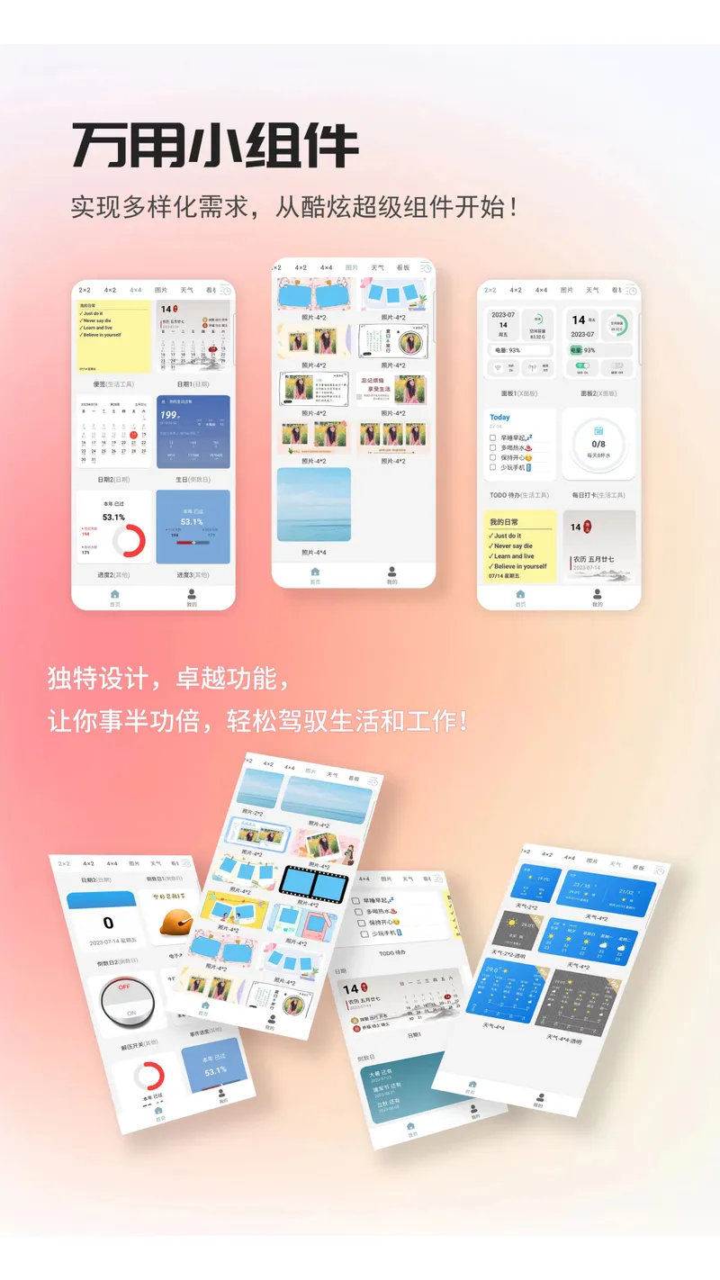 万用小组件截图