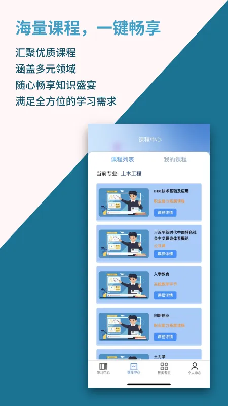 智慧教育+过程性考核学习平台截图
