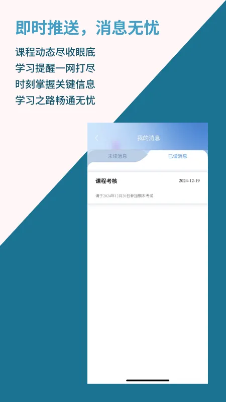 智慧教育+过程性考核学习平台截图