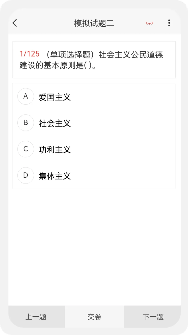 理财规划师100题库截图
