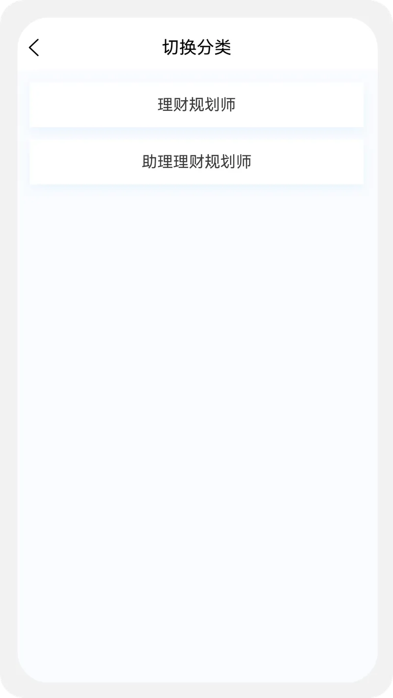 理财规划师100题库截图