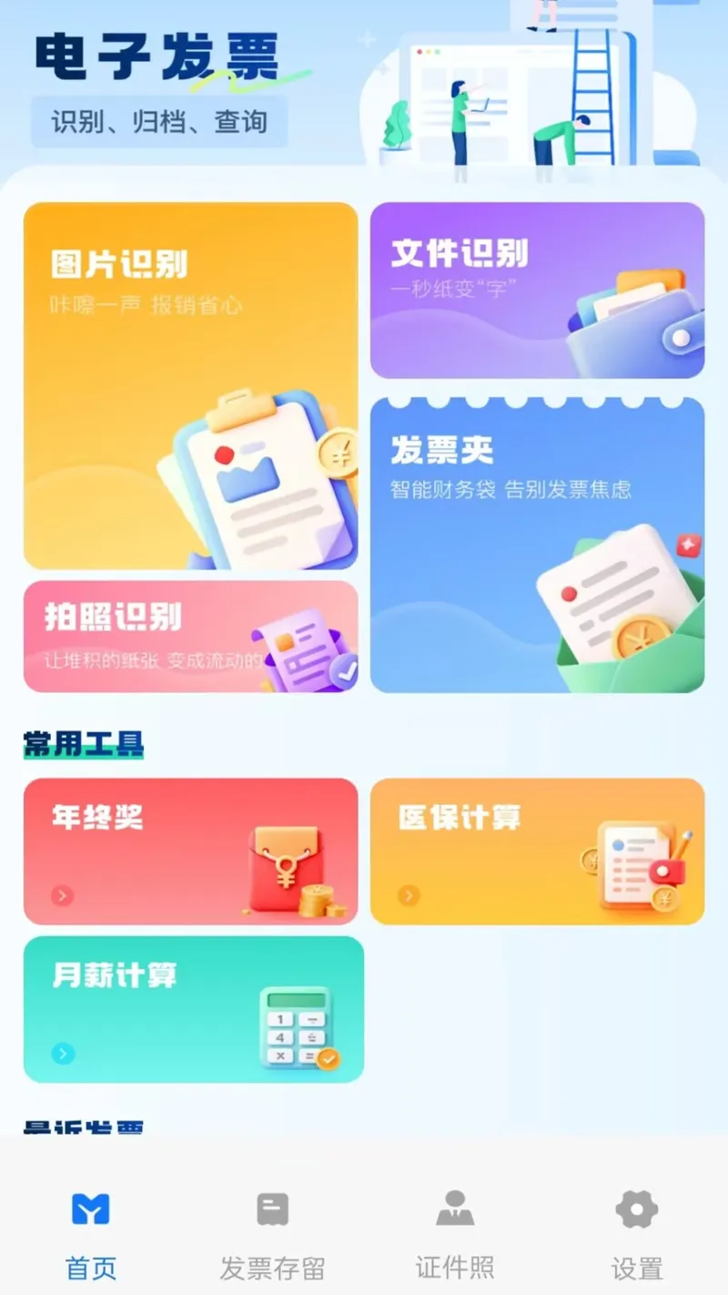电子税务发票通助手截图