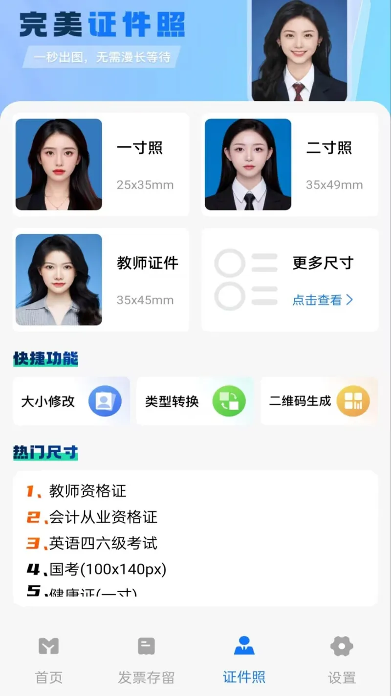 电子税务发票通助手截图
