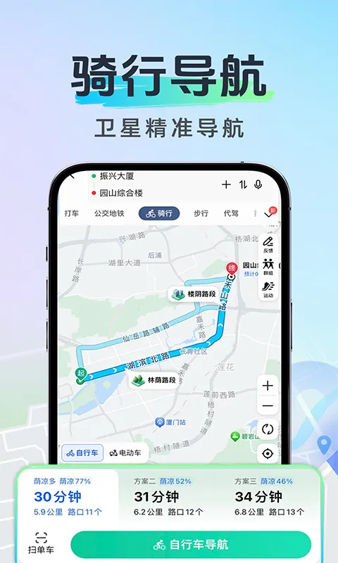 高能导航无忧截图
