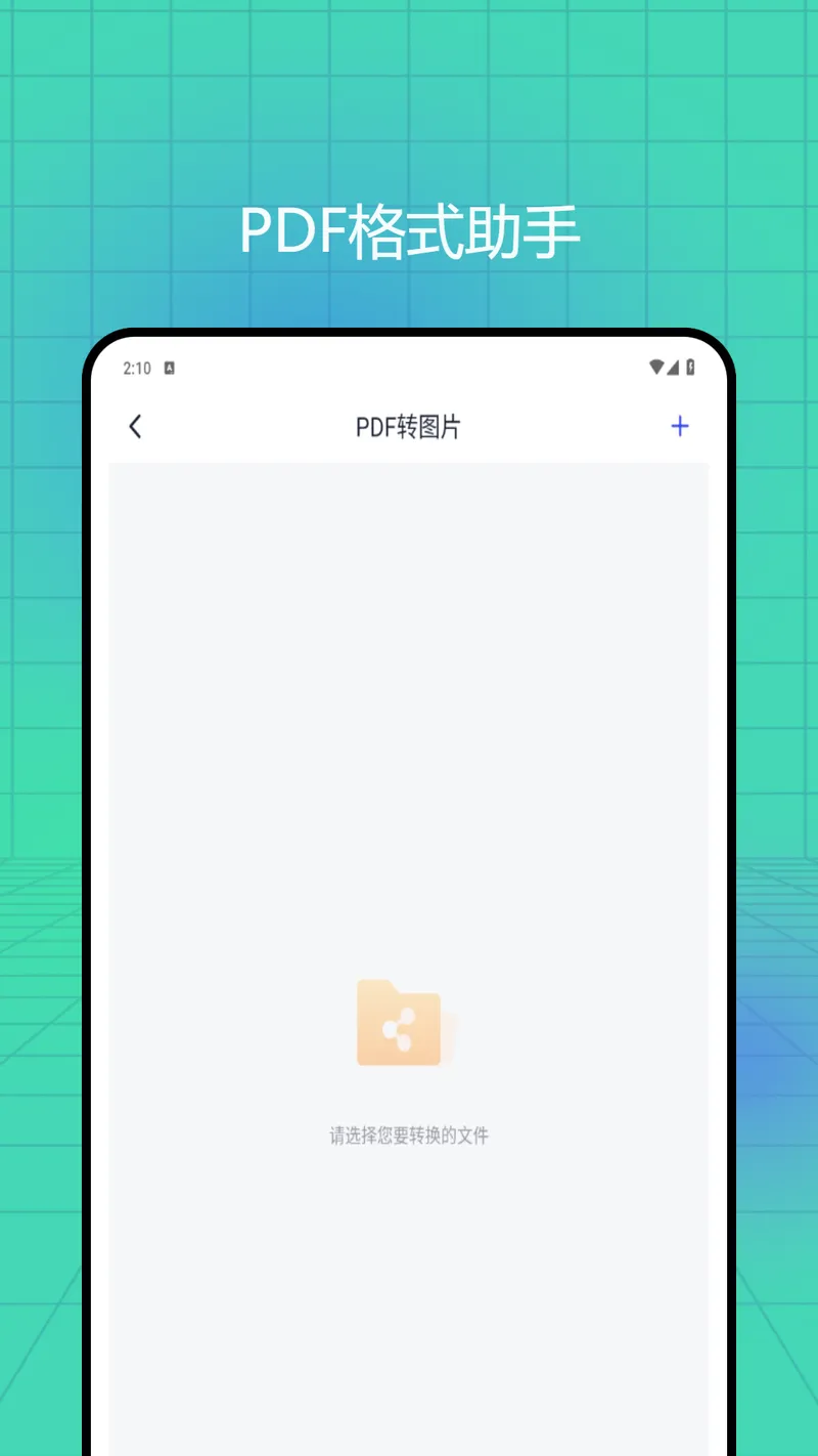 懒人办公pdf截图