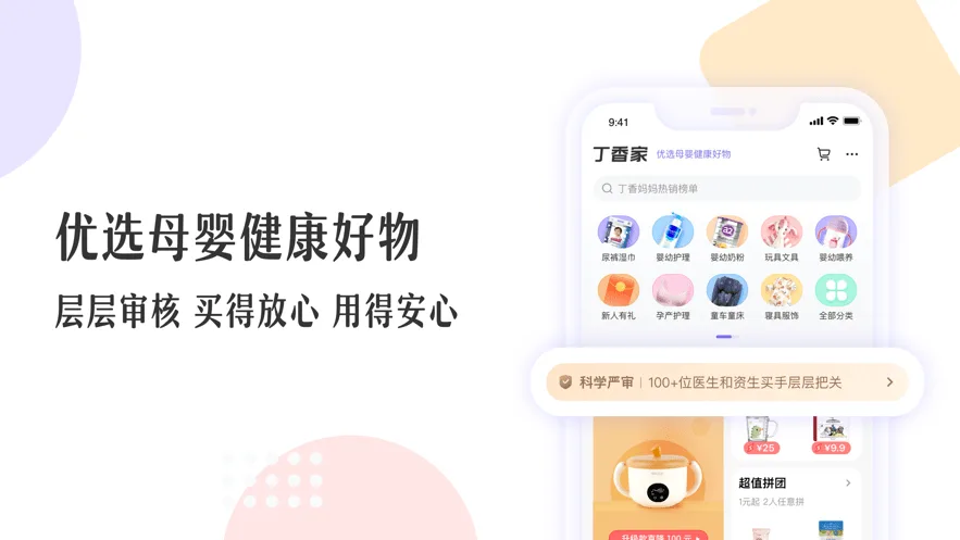 丁香妈妈截图