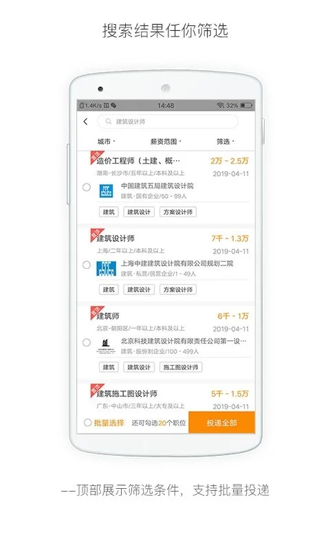 行业找工作截图