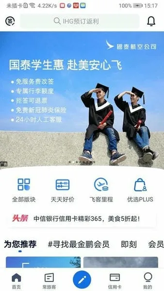 飞客截图