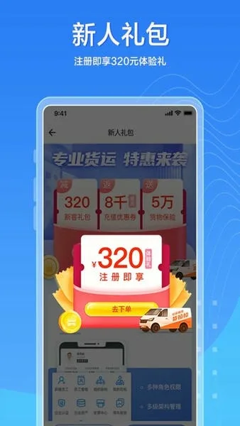 货拉拉企业版截图
