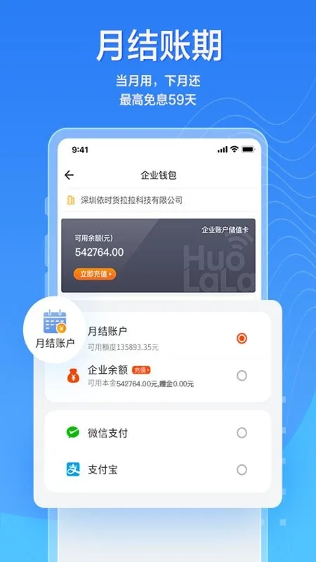 货拉拉企业版截图