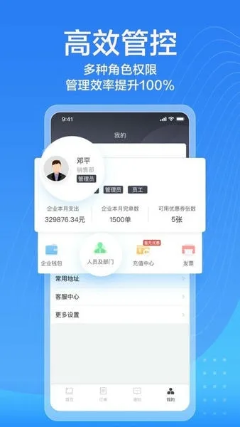 货拉拉企业版截图