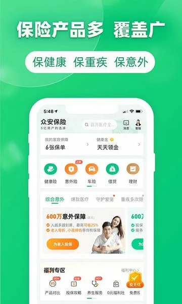 众安保险截图