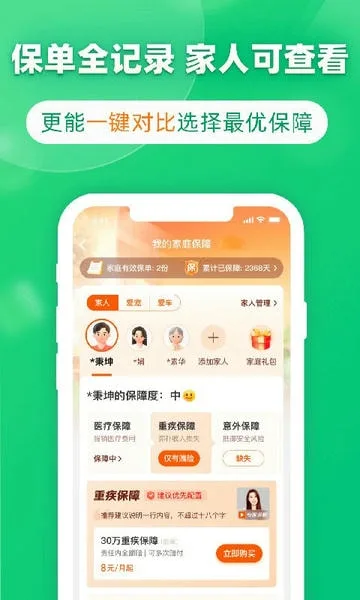 众安保险截图