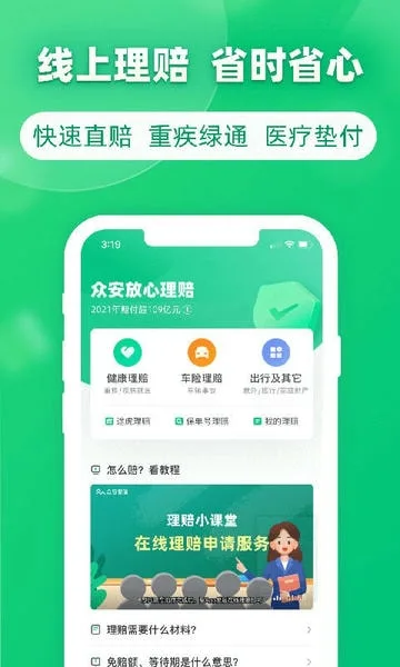 众安保险截图