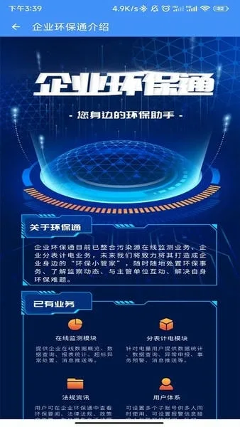 企业环保通截图